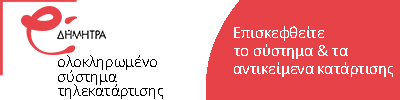 e-dimitra-banner-Rectangle